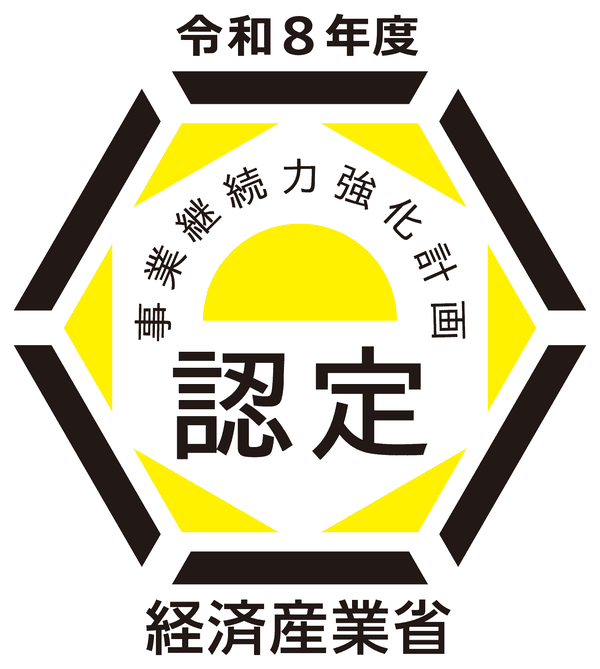 令和8年度 事業継続力強化計画 認定マーク(経済産業省)